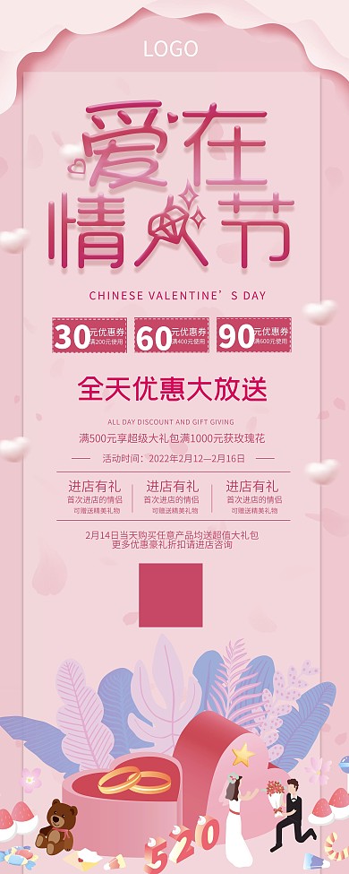 情人节商场优惠促销易拉宝
