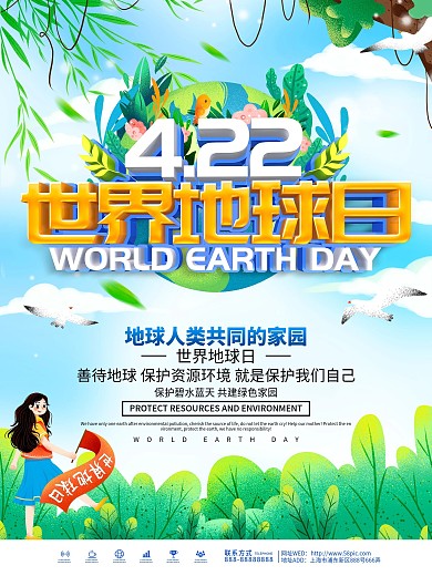 绿色小清新世界地球日节日宣传海报