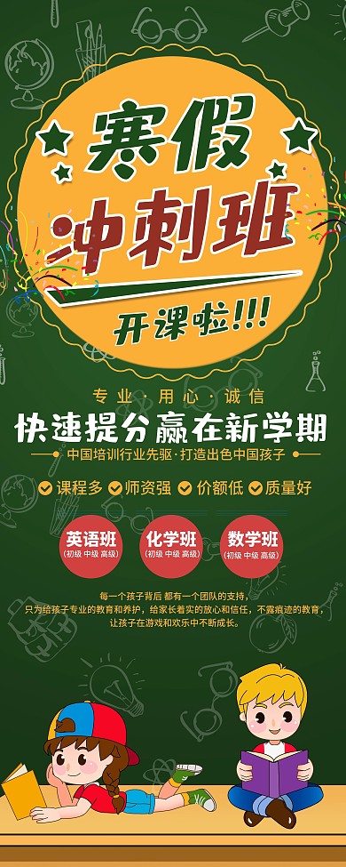 绿色简约寒假辅导班招生宣传展架