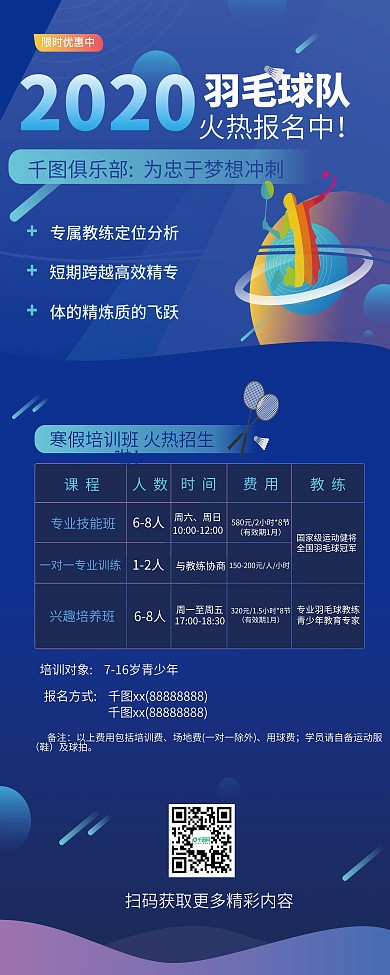 羽毛球展架寒假培训班展架