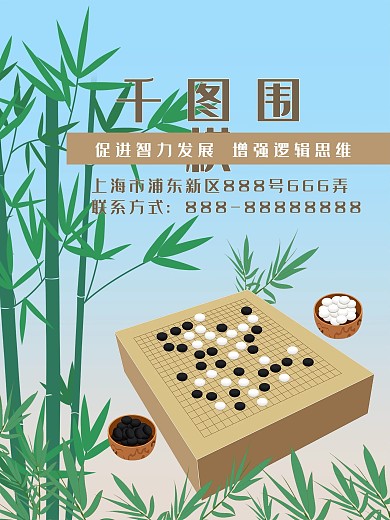 围棋学校培训海报