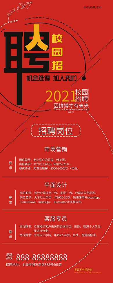 简约红色背景校园招聘展架