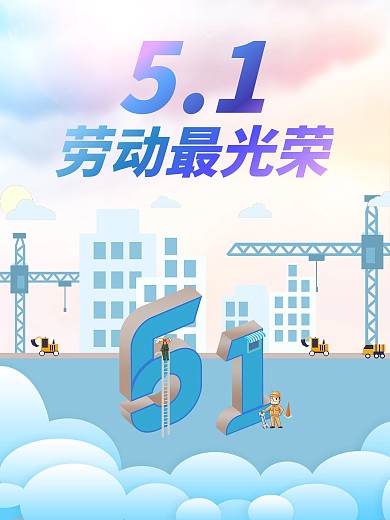 五一劳动节海报劳动最光荣