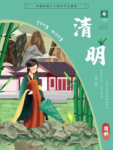 清明古风春游踏青图