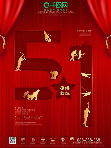 红色创意大气51劳动节海报