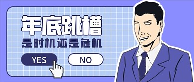 原创蓝色职场公众号封面