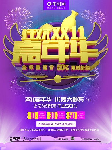 C4D紫色狂欢双11嘉年华双11促销海报