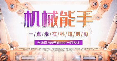 机械能手banner海报插画建模简约插画