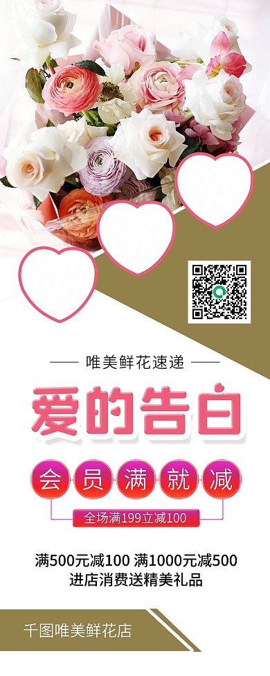 情人节玫瑰鲜花促销展架易拉宝