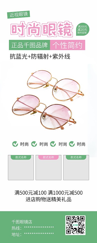 时尚简约近视眼镜店促销X展架易拉宝