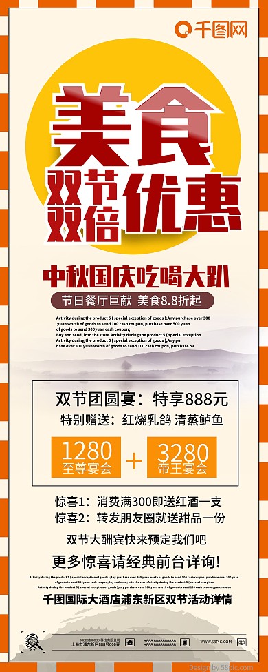 素雅简洁促销风双节餐厅美食展架设计