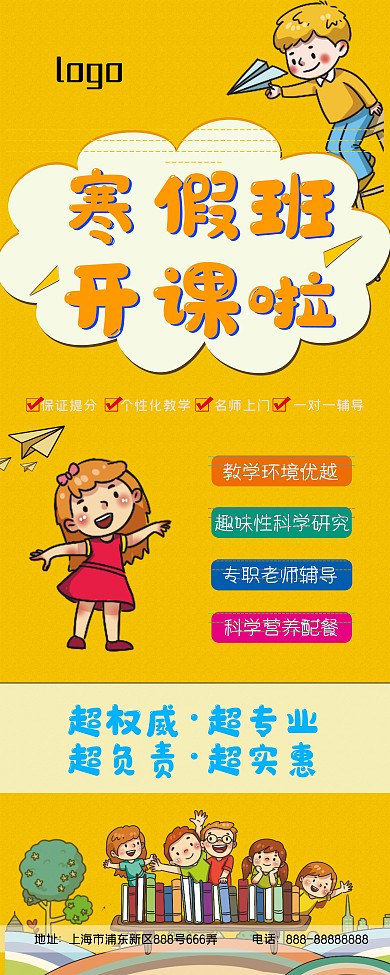 寒假培训机构宣传展架