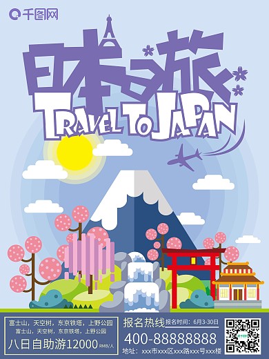 手绘日本旅游海报宣传单