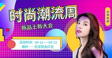 天猫淘宝梦幻渐变多彩潮流服装banner
