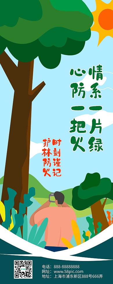 防火组织机构展板模板图片