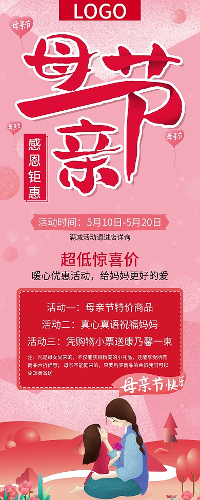 简约粉色母亲节商场促销活动内容展架易拉宝
