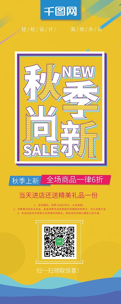 孟菲斯时尚秋季上新新品上市新品促销展架