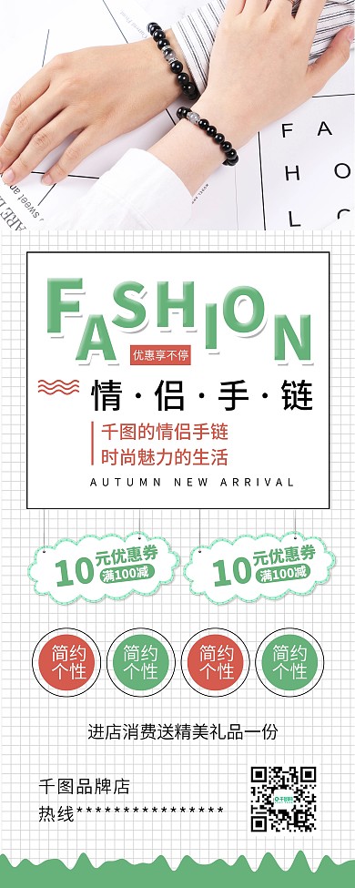 情侣手链首饰促销易拉宝X展架