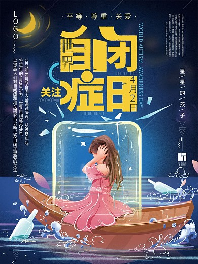 原创温馨世界自闭症日海报