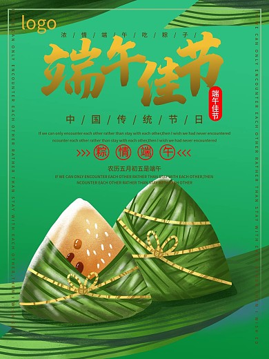 小清新端午节粽子简约海报