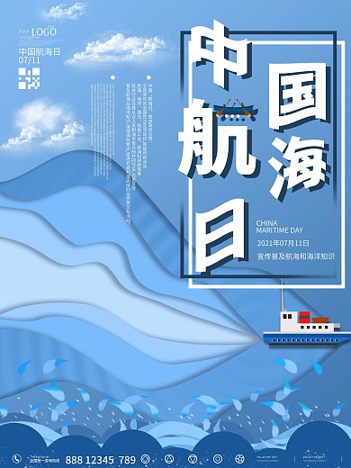 原创简约风中国航海日节日宣传海报