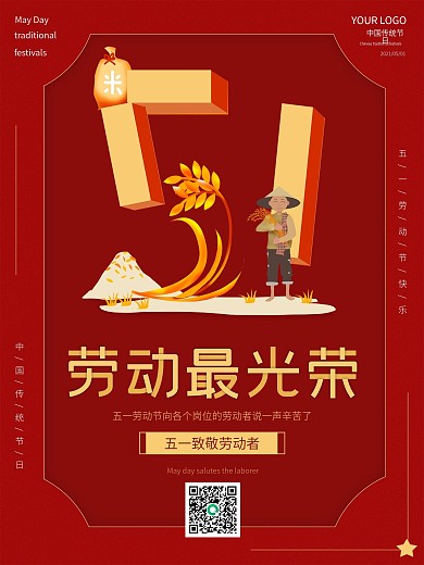 红色五一劳动节劳动最光荣创意节日海报