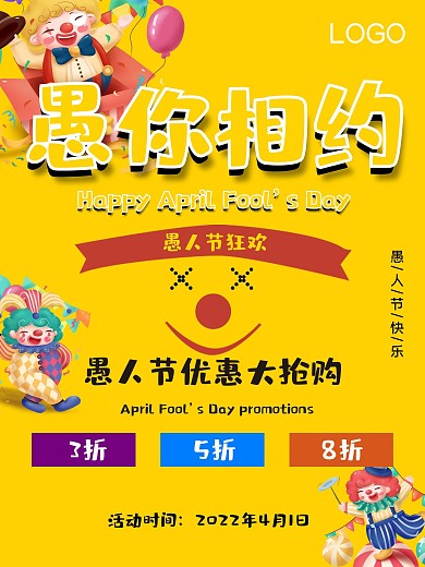 黄色背景卡通愚人节海报