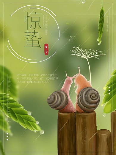 惊蛰惊蛰海报万物复苏春天