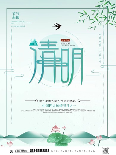 创意中国风清明节清新风格节日海报设计