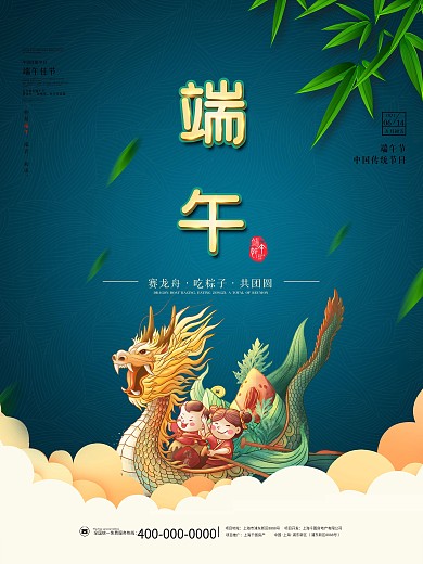 端午节国潮风中国风赛龙舟创意简约留白海报