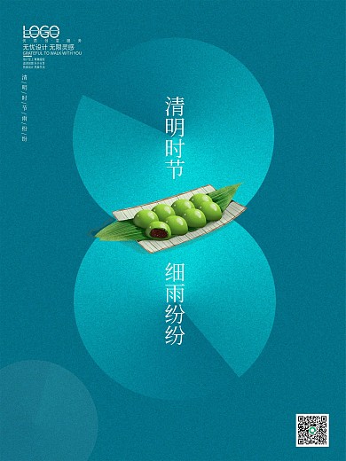 简约意境踏青清明节海报