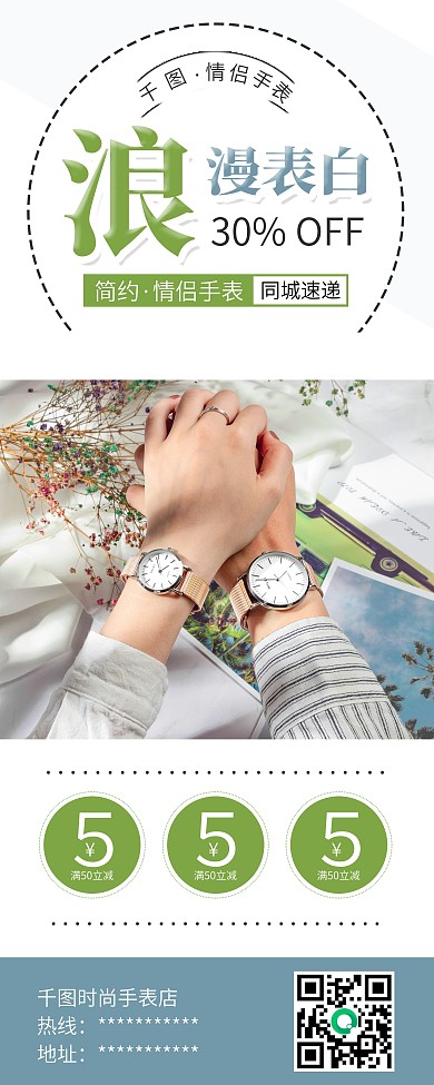 简约浪漫情侣手表促销X展架易拉宝