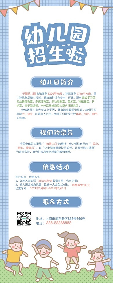 幼儿园招生宣传展架