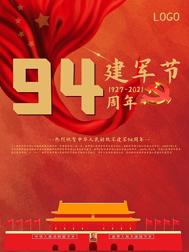 八一建军节93周年海报