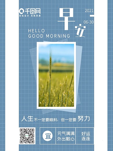 企业日常早安宣传