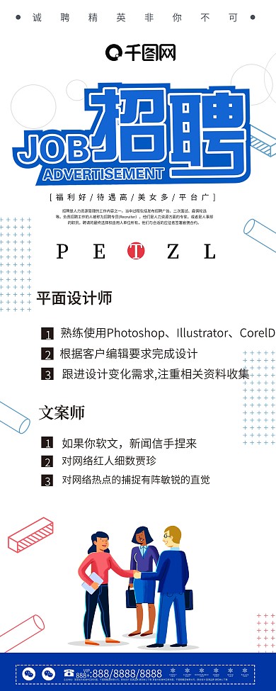 原创人物扁平创意招聘企业展架设计易拉宝