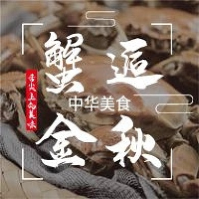 蟹微信公众号配图次图封面