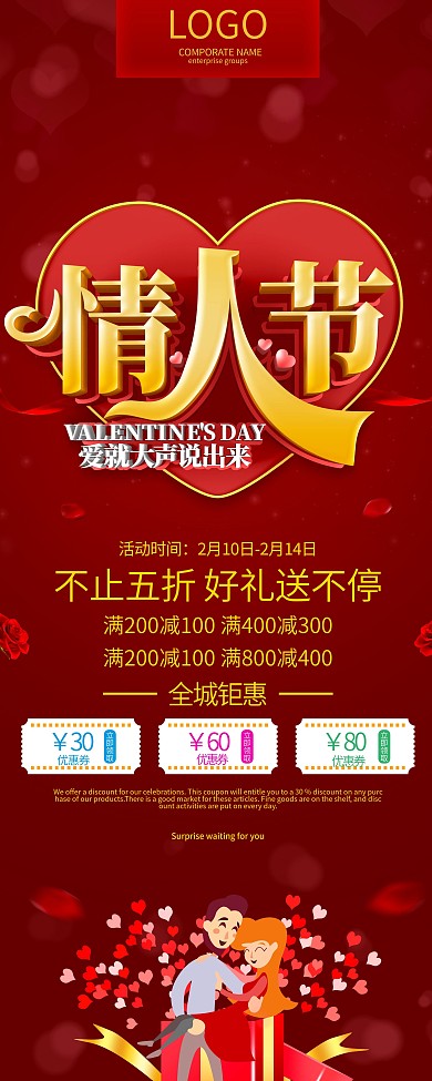 红色大气2.14情人节展架易拉宝