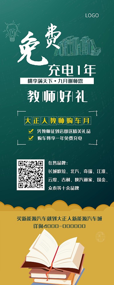 教师节活动促销展架
