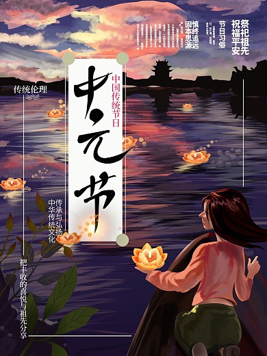 原创手绘中元节海报