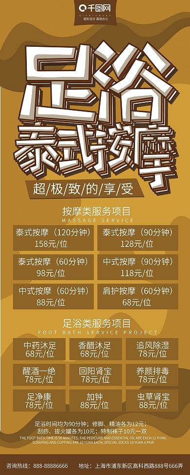 足浴