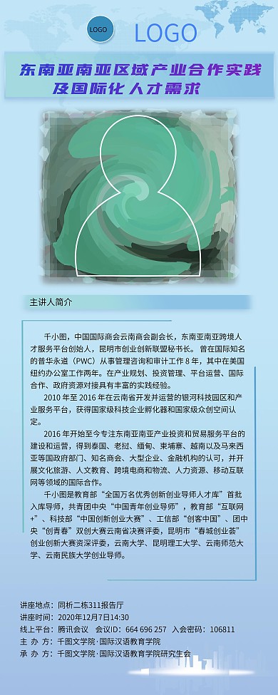 区域产业合作国际化人才需求