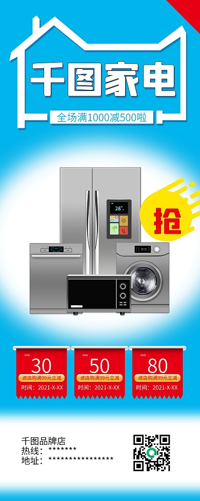简洁蓝色家电促销X展架易拉宝