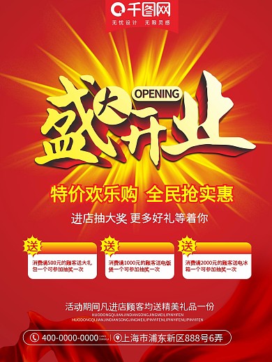 红色喜庆盛大开业海报