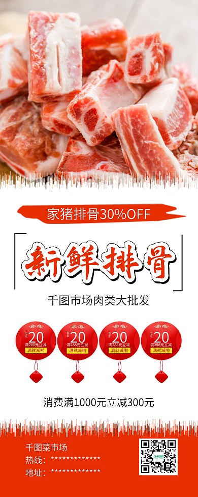 简约排骨猪肉食材促销X展架易拉宝