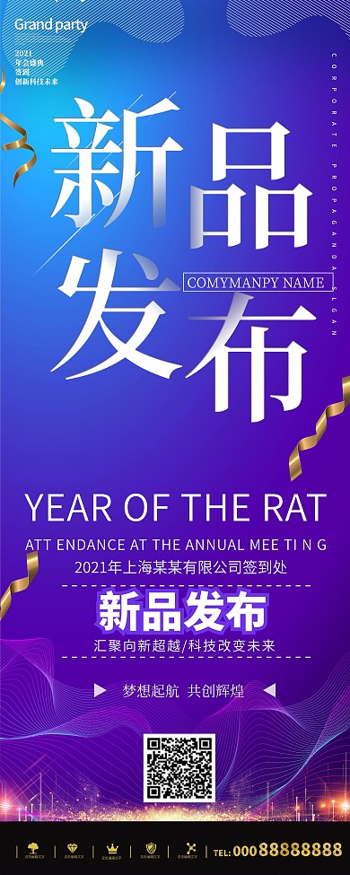 渐变色新品发布会展架