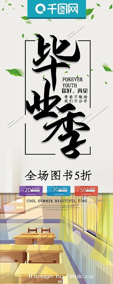 小清新毕业季促销再见青春促销展架