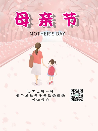 母亲节简约背影海报