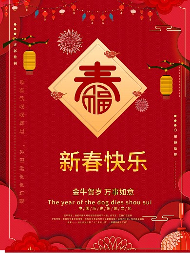 春节朋友圈节日祝福开屏海报