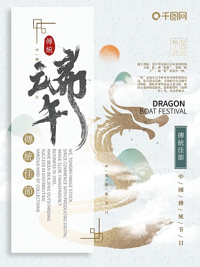 国潮龙舟粽情端午节节日宣传海报